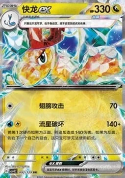 Dragonite ex — CSV4: Bonus Round