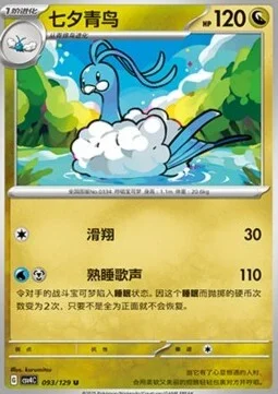 Altaria — CSV4: Bonus Round