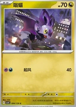 Noibat — CSV4: Bonus Round