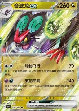 Noivern ex — CSV4: Bonus Round