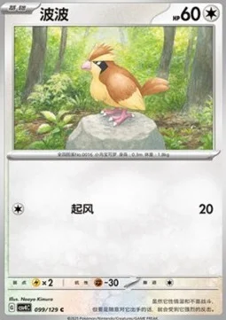 Pidgey — CSV4: Bonus Round