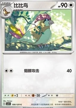 Pidgeotto — CSV4: Bonus Round