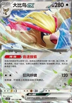 Pidgeot ex — CSV4: Bonus Round