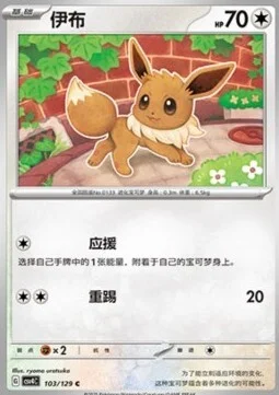 Eevee — CSV4: Bonus Round