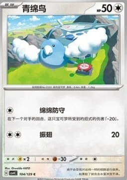Swablu — CSV4: Bonus Round