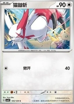 Zangoose — CSV4: Bonus Round