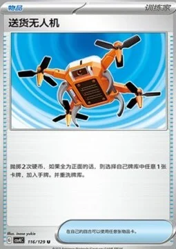 Delivery Drone — CSV4: Bonus Round