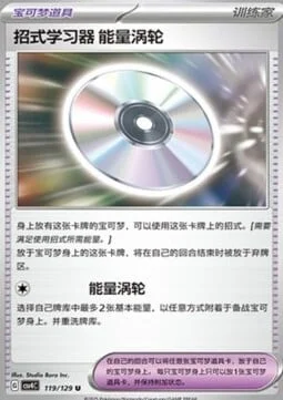 Technical Machine: Turbo Energize — CSV4: Bonus Round