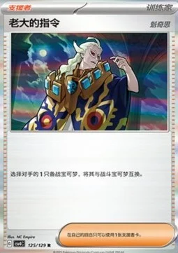 Boss's Orders - Ghetsis — CSV4: Bonus Round
