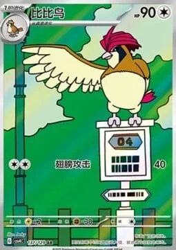Pidgeotto — CSV4: Bonus Round