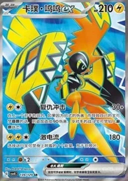 Tapu Koko ex — CSV4: Bonus Round