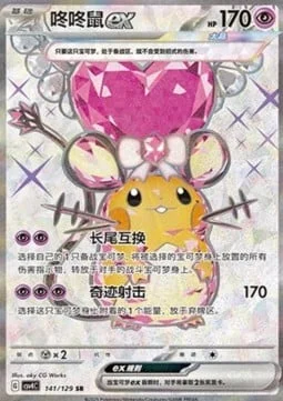 Dedenne ex — CSV4: Bonus Round