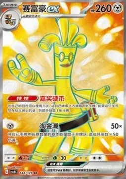 Gholdengo ex — CSV4: Bonus Round