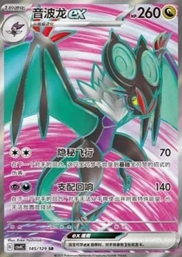 Noivern ex — CSV4: Bonus Round