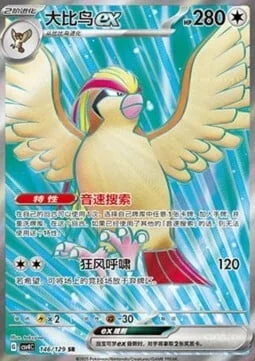 Pidgeot ex — CSV4: Bonus Round