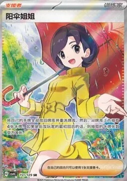 Parasol Lady — CSV4: Bonus Round