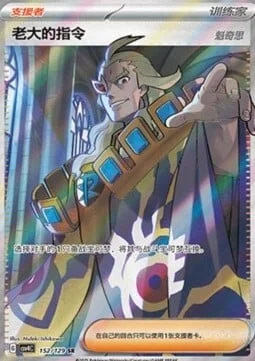 Boss's Orders - Ghetsis — CSV4: Bonus Round