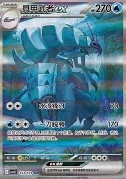 Golisopod ex — CSV4: Bonus Round