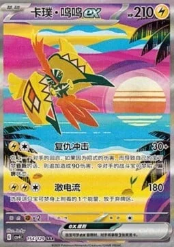 Tapu Koko ex — CSV4: Bonus Round