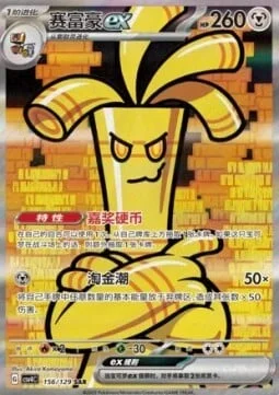 Gholdengo ex — CSV4: Bonus Round