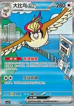 Pidgeot ex — CSV4: Bonus Round