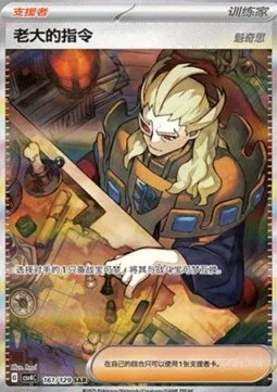 Boss's Orders - Ghetsis — CSV4: Bonus Round