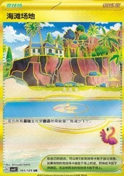 Beach Court — CSV4: Bonus Round