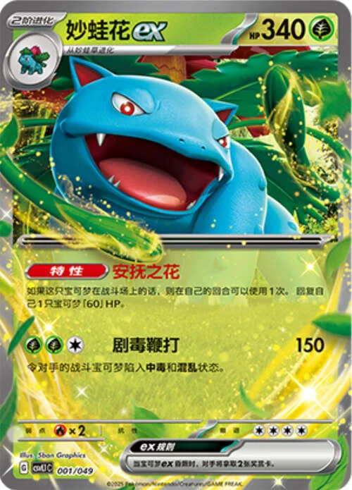 Venusaur ex — CSVL1: Adventure Special Pack