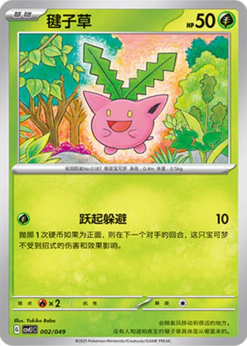 Hoppip — CSVL1: Adventure Special Pack
