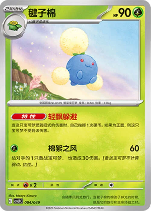 Jumpluff — CSVL1: Adventure Special Pack
