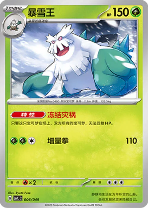 Abomasnow — CSVL1: Adventure Special Pack
