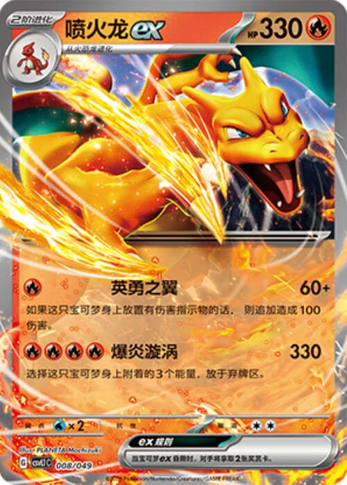 Charizard ex — CSVL1: Adventure Special Pack
