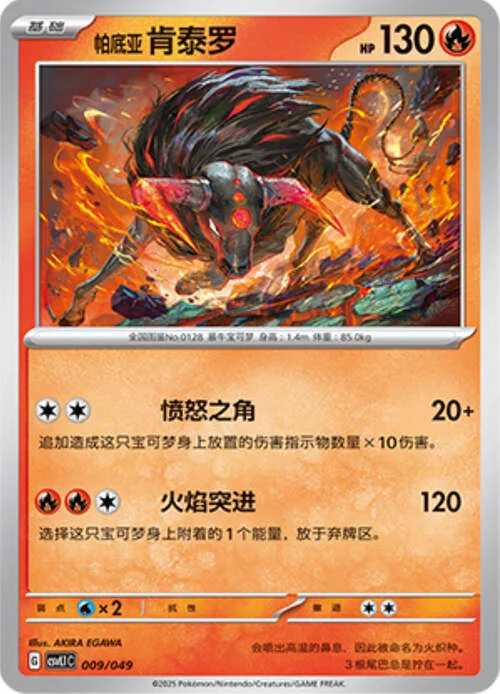 Paldean Tauros — CSVL1: Adventure Special Pack