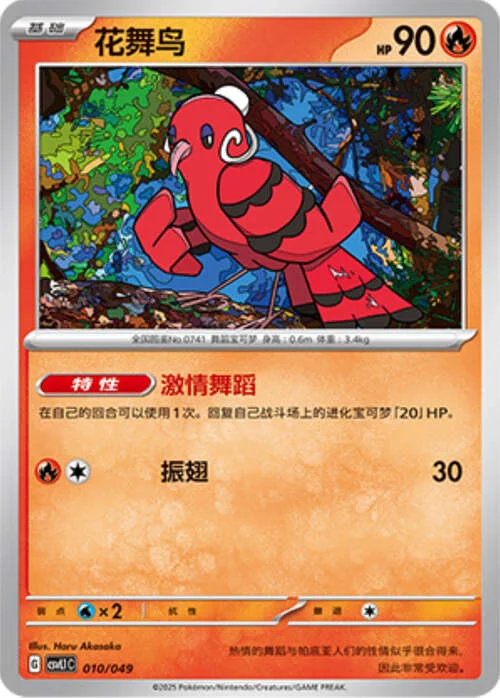 Oricorio — CSVL1: Adventure Special Pack