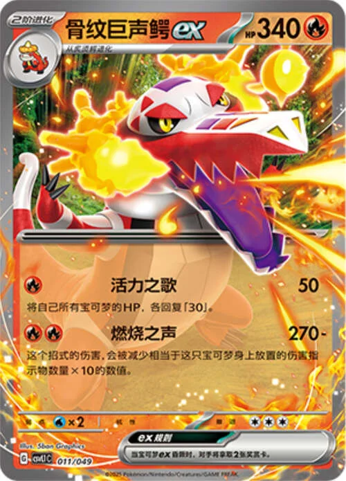 Skeledirge ex — CSVL1: Adventure Special Pack