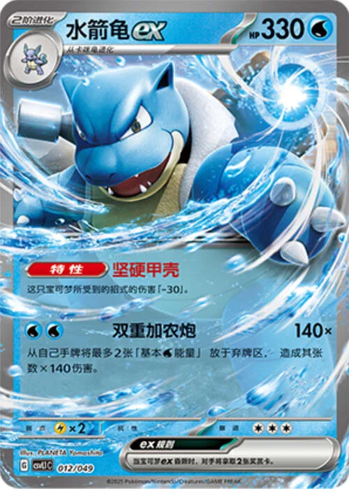 Blastoise ex — CSVL1: Adventure Special Pack