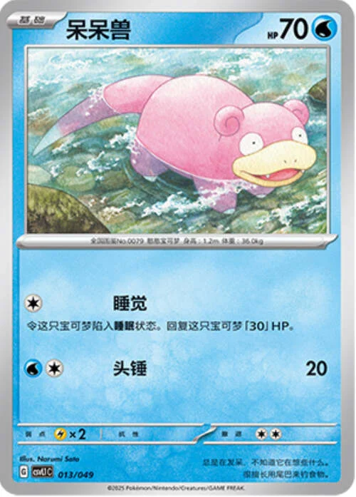 Slowpoke — CSVL1: Adventure Special Pack