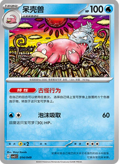 Slowbro — CSVL1: Adventure Special Pack