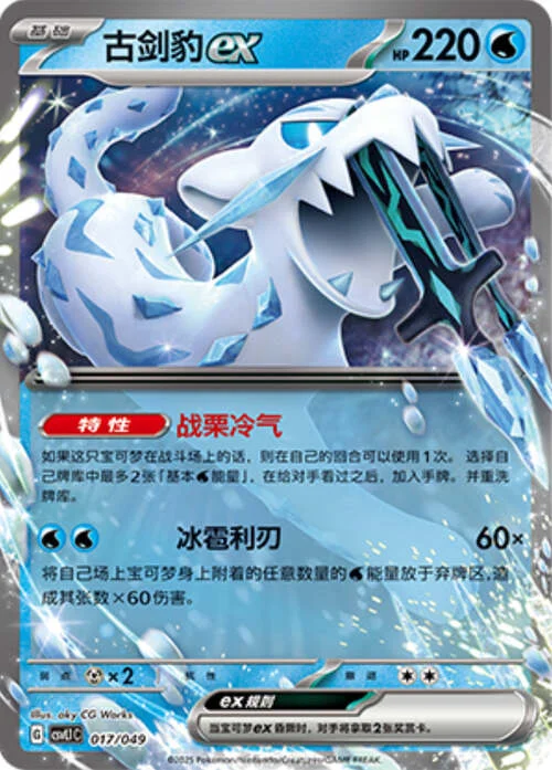 Chien-Pao ex — CSVL1: Adventure Special Pack