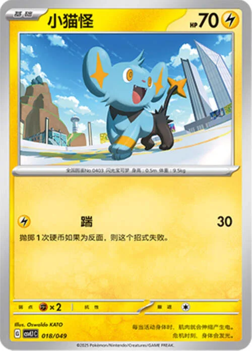 Shinx — CSVL1: Adventure Special Pack