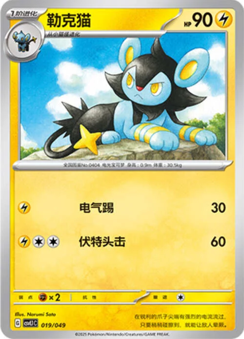 Luxio — CSVL1: Adventure Special Pack