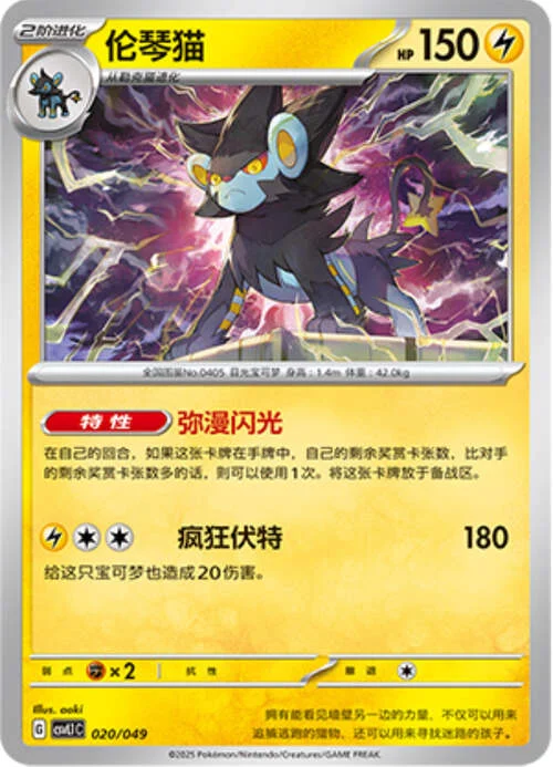 Luxray — CSVL1: Adventure Special Pack