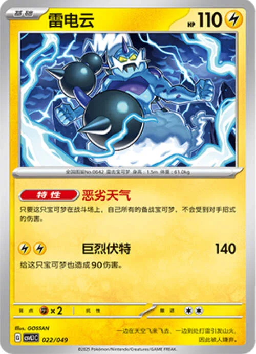 Thundurus — CSVL1: Adventure Special Pack