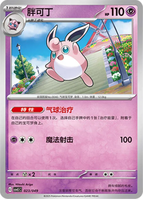 Wigglytuff — CSVL1: Adventure Special Pack