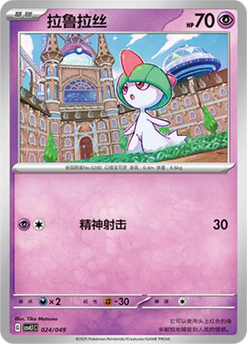 Ralts — CSVL1: Adventure Special Pack