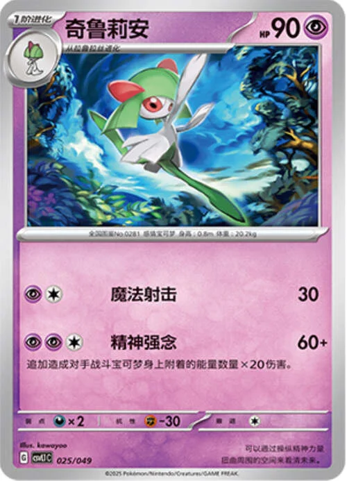 Kirlia — CSVL1: Adventure Special Pack