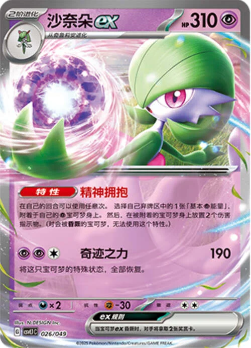 Gardevoir ex — CSVL1: Adventure Special Pack