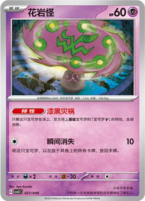 Spiritomb — CSVL1: Adventure Special Pack
