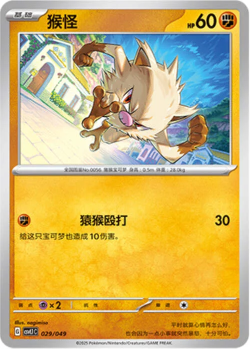 Mankey — CSVL1: Adventure Special Pack