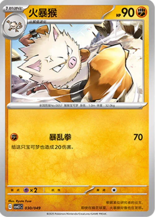 Primeape — CSVL1: Adventure Special Pack